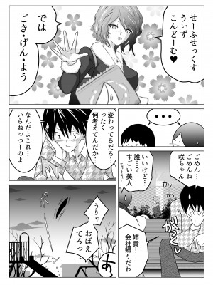 [わたつみ日和] 姉が僕を好きすぎてマジ困りの件_04