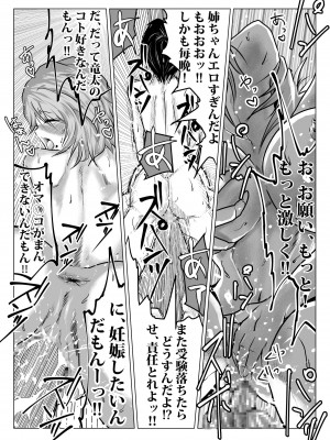 [わたつみ日和] 姉が僕を好きすぎてマジ困りの件_24