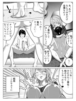 [わたつみ日和] 姉が僕を好きすぎてマジ困りの件_10