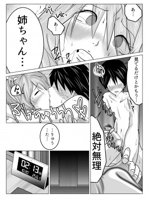 [わたつみ日和] 姉が僕を好きすぎてマジ困りの件_21