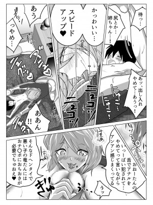 [わたつみ日和] 姉が僕を好きすぎてマジ困りの件_14
