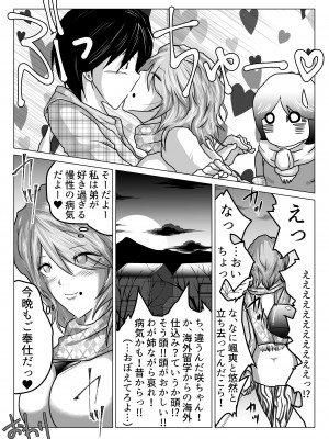 [わたつみ日和] 姉が僕を好きすぎてマジ困りの件_35