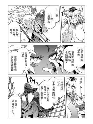 [水龍敬] ラブスレイヴ 第27話 (コミックめづ 2024年01月19日) [caro个人翻译]_19