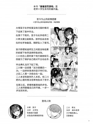 [カームホワイト (真白しらこ)] はじらい罰ゲーム [中国翻訳] [DL版]_02