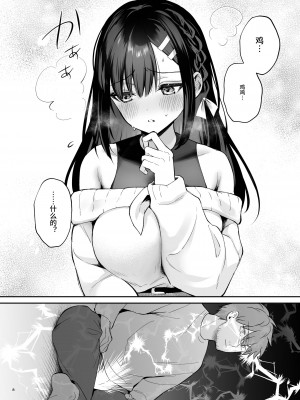 [カームホワイト (真白しらこ)] はじらい罰ゲーム [中国翻訳] [DL版]_07