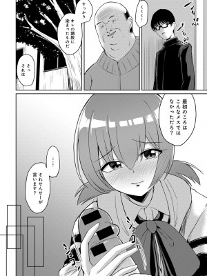 [アンソロジー] COMICグーチョ vol.20_110