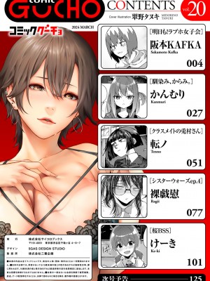 [アンソロジー] COMICグーチョ vol.20_002