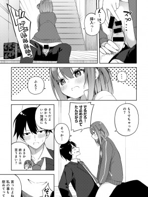 [アンソロジー] COMICグーチョ vol.20_037