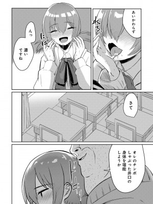 [アンソロジー] COMICグーチョ vol.20_114