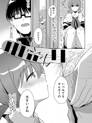 [アンソロジー] COMICグーチョ vol.20_107
