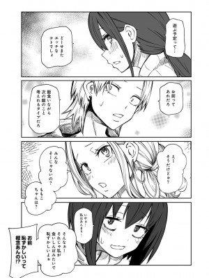 [アンソロジー] COMICグーチョ vol.20_025