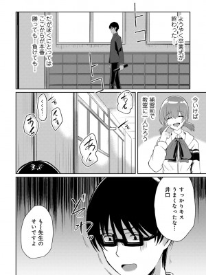 [アンソロジー] COMICグーチョ vol.20_104