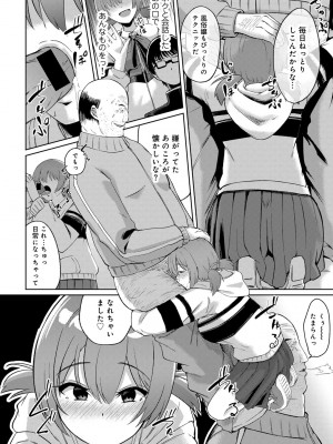 [アンソロジー] COMICグーチョ vol.20_112