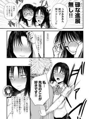 [アンソロジー] COMICグーチョ vol.20_081