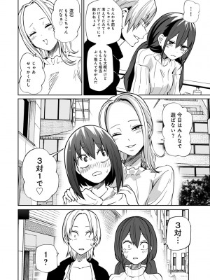 [アンソロジー] COMICグーチョ vol.20_008