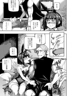 [アンソロジー] COMICグーチョ vol.20_069