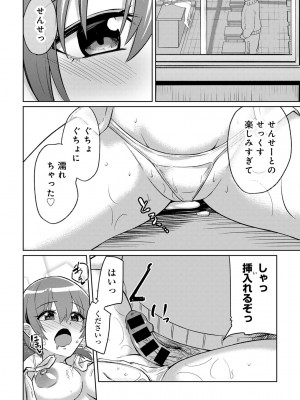 [アンソロジー] COMICグーチョ vol.20_118