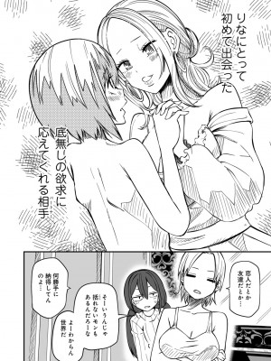[アンソロジー] COMICグーチョ vol.20_020