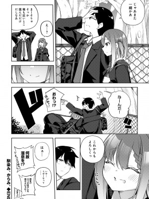 [アンソロジー] COMICグーチョ vol.20_050