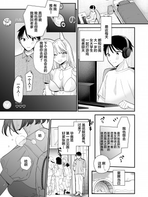 [甘トウ宣言 (トウ)] 巨乳オタク女子とネカフェでオフパコアフター [LKM渣嵌] [無修正]_02