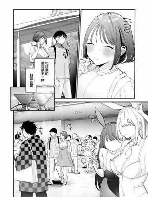 [甘トウ宣言 (トウ)] 巨乳オタク女子とネカフェでオフパコアフター [LKM渣嵌] [無修正]_05