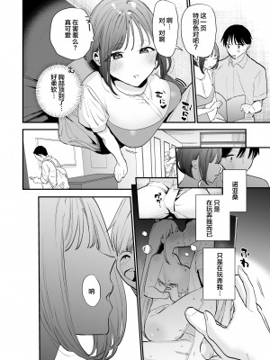 [甘トウ宣言 (トウ)] 巨乳オタク女子とネカフェでオフパコアフター [LKM渣嵌] [無修正]_11