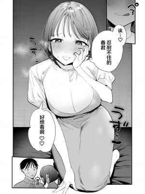 [甘トウ宣言 (トウ)] 巨乳オタク女子とネカフェでオフパコアフター [LKM渣嵌] [無修正]_13