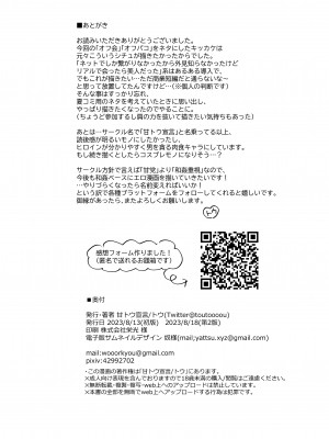 [甘トウ宣言 (トウ)] 巨乳オタク女子とネカフェでオフパコアフター [LKM渣嵌] [無修正]_37