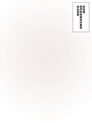 [おちちお (osisio)] あでやかナーシング ～宮下さんの休日～[漢化組漢化組×我尻故我在]_373_08_05_001