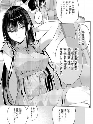 [柊裕一][履いてください、鷹峰さん] 第04巻_017