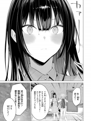 [柊裕一][履いてください、鷹峰さん] 第04巻_021