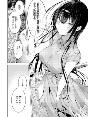 [柊裕一][履いてください、鷹峰さん] 第04巻_026
