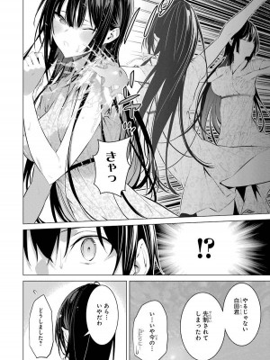 [柊裕一][履いてください、鷹峰さん] 第04巻_032