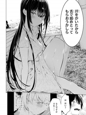 [柊裕一][履いてください、鷹峰さん] 第04巻_036