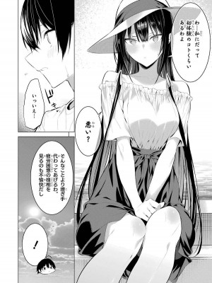 [柊裕一][履いてください、鷹峰さん] 第04巻_058