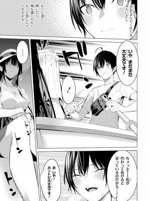 [柊裕一][履いてください、鷹峰さん] 第04巻_059