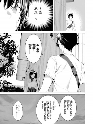 [柊裕一][履いてください、鷹峰さん] 第04巻_063
