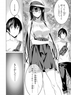 [柊裕一][履いてください、鷹峰さん] 第04巻_066