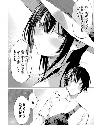 [柊裕一][履いてください、鷹峰さん] 第04巻_068