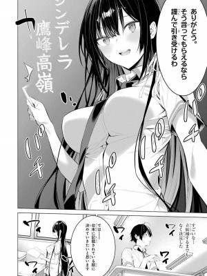 [柊裕一][履いてください、鷹峰さん] 第04巻_080
