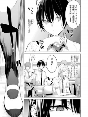 [柊裕一][履いてください、鷹峰さん] 第04巻_081
