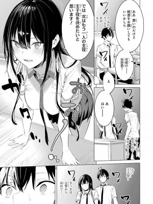 [柊裕一][履いてください、鷹峰さん] 第04巻_083