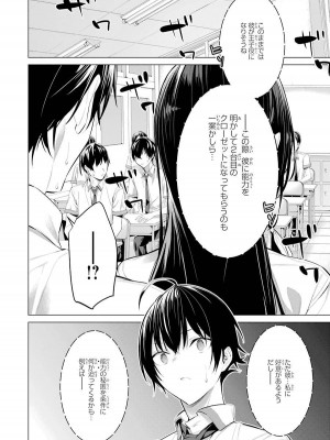 [柊裕一][履いてください、鷹峰さん] 第04巻_090