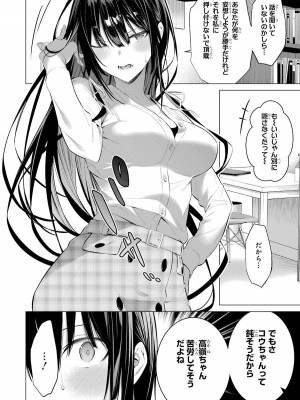 [柊裕一][履いてください、鷹峰さん] 第04巻_110
