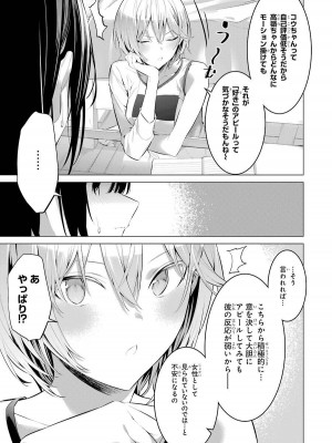 [柊裕一][履いてください、鷹峰さん] 第04巻_111