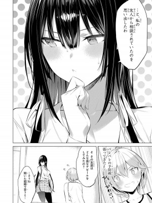 [柊裕一][履いてください、鷹峰さん] 第04巻_112