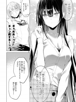 [柊裕一][履いてください、鷹峰さん] 第04巻_116