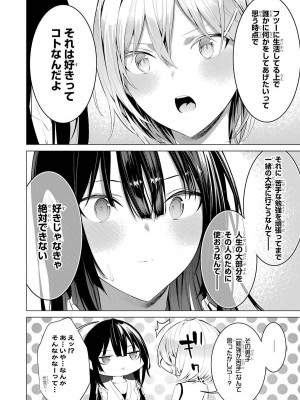 [柊裕一][履いてください、鷹峰さん] 第04巻_118