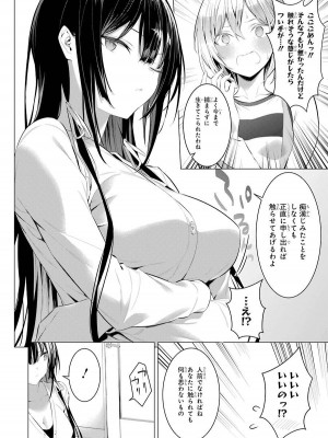[柊裕一][履いてください、鷹峰さん] 第04巻_120