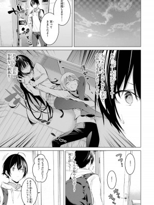 [柊裕一][履いてください、鷹峰さん] 第04巻_121
